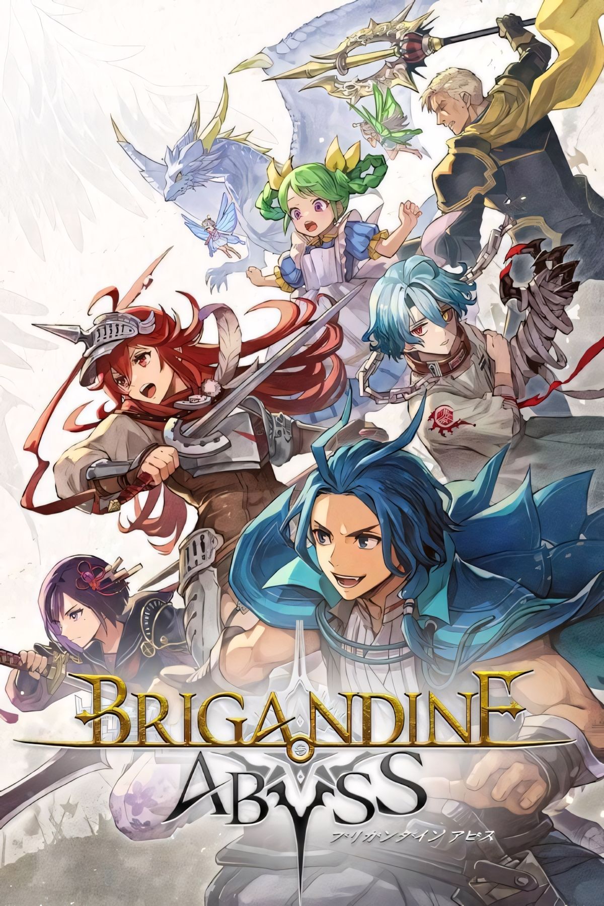 Brigandine Abyss